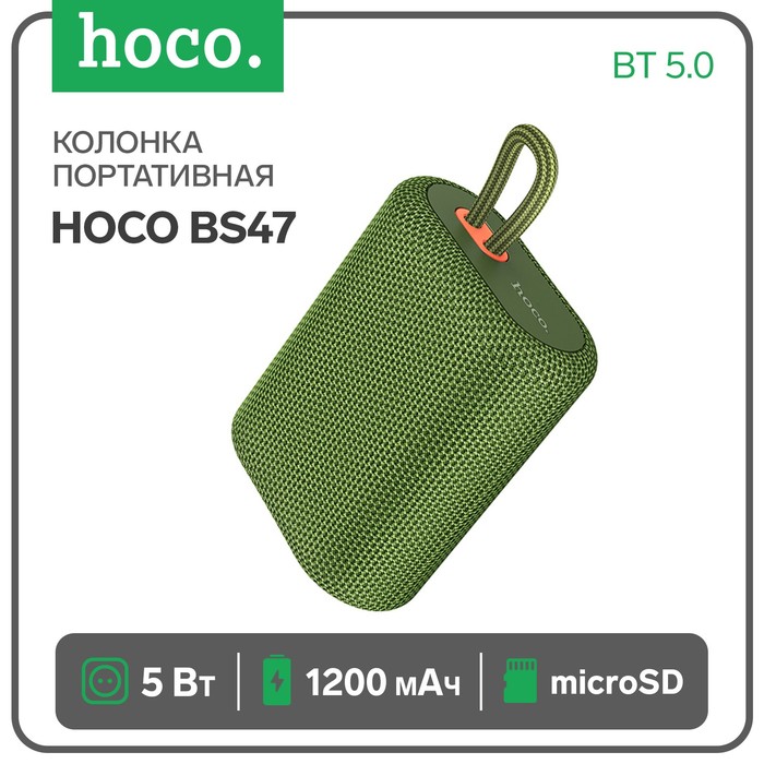 Портативная колонка Hoco BS47, 5 Вт, 1200 мАч, BT 5.0, microSD, зелёная - Фото 1