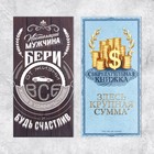 Набор конвертов для денег «Универсальный», 20 шт, 16.5 × 8 см 9083539