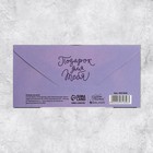 Набор конвертов для денег «Универсальный», 20 шт, 16.5 × 8 см 9083539