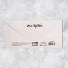 Набор конвертов для денег «Универсальный», 20 шт, 16.5 × 8 см 9083539