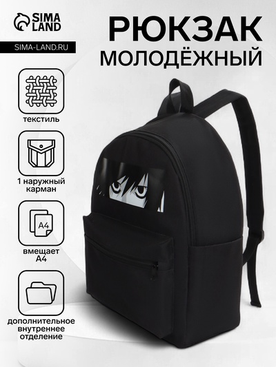 Рюкзак школьный на молнии, с карманами, с рисунком, чёрный