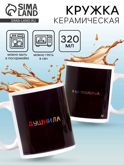 Кружка чайная керамическая «Душнила», 320 мл