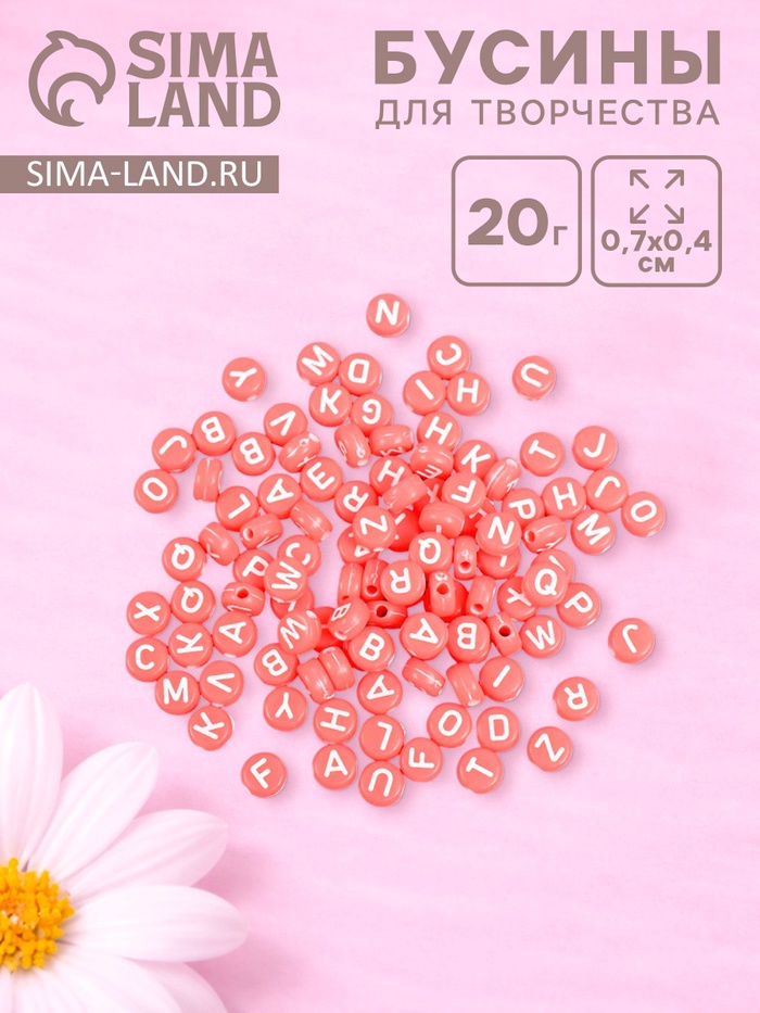 Бусины для творчества пластик «Английские буквы», красные, набор 20 г, 0.4×0.7×0.7 см