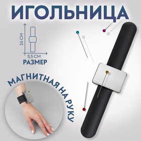 Игольница магнитная на руку, 24 × 5,5 см, цвет МИКС