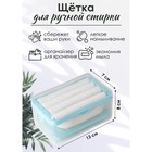 Щётка для ручной стирки Доляна, бирюзовая - Фото 1