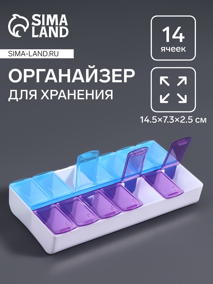 Органайзер для хранения мелочей, 14 ячеек, 14.5×7.3×2.5 см, голубой, фиолетовый - Фото 1