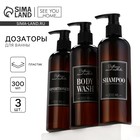 Дозатор для шампуня, кондиционера, гель для душа «Bathroom visual», 300 мл., набор 3 шт. - Фото 1