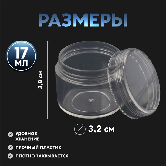 Органайзер для декора, 12 баночек, 17 мл, 16 × 12 × 3,8 см, цвет прозрачный 30090