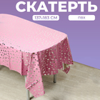 Скатерть «Звёзды», 137 × 183 см, цвет розовый - фото 7073616