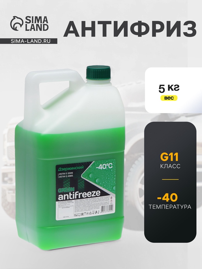 Антифриз «Дзержинский», зеленый, 5 кг, -40°C - Фото 1