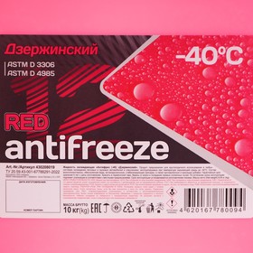 Антифриз Дзержинский, красный, - 40 °C, 10 кг
