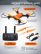 Квадрокоптер LH-X56WF, камера, передача изображения на смартфон, Wi-FI, цвет оранжевый - Фото 4