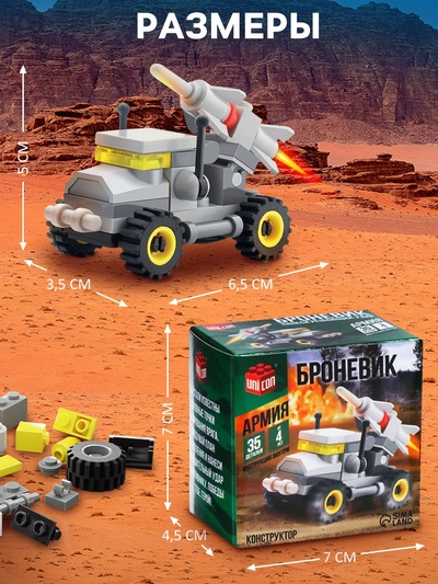Конструктор «Машина с ракетой», 35 деталей
