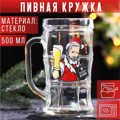 Кружка пивная новогодняя «100% Мужик!», 500 мл, 18+