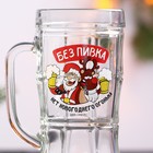 Кружка пивная новогодняя «Без пивка, нет огонька!», 500 мл, 18+ - Фото 3