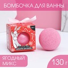 Бомбочка для ванны «Загадай желание» 130 г, аромат ягоды - фото 2764087