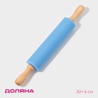 Скалка Доляна «Валенсия», 30×4 см, рабочая часть 17.5 см, голубая - Фото 1