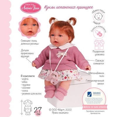 Кукла озвученная «Эмма», в розовом, 27 см, говорящая, смеющаяся, мягконабивная