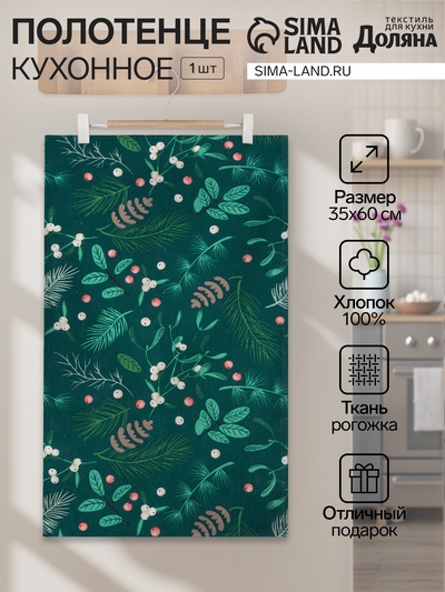 Кухонное полотенце «Доляна» Needles, 35×60 см, 100% хлопок, рогожка 164 г/м²