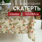 Скатерть новогодняя Доляна Bullfinch 149х180+/- 3см, 100% хл, рогожка 164 г/м2 - фото 112312977