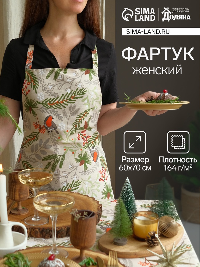 Фартук Доляна Bullfinch 60×70 см, 100% хлопок, рогожка 164 г/м² - Фото 1