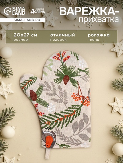 Варежка-прихватка Доляна Bullfinch 20×27 см, 100% хлопок, ватин 250 г/м²