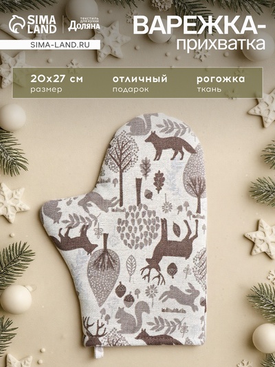Варежка-прихватка Доляна Forest dwellers 20×27 см, 100% хл, ватин 250 г/м²