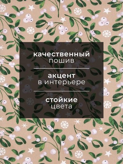 Полотенце новогоднее Доляна Frosty berries 35×60 см, 100% хл, рогожка 164 г/м²