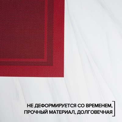 Салфетка сервировочная на стол Доляна «Окно», 45×30 см, красная