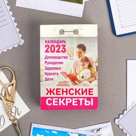 Календарь отрывной "Женские секреты" 2024 год, 7,7х11,4см