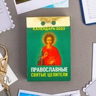 Календарь отрывной "Православные святые целители" 2024 год, 7,7х11,4см - Фото 1