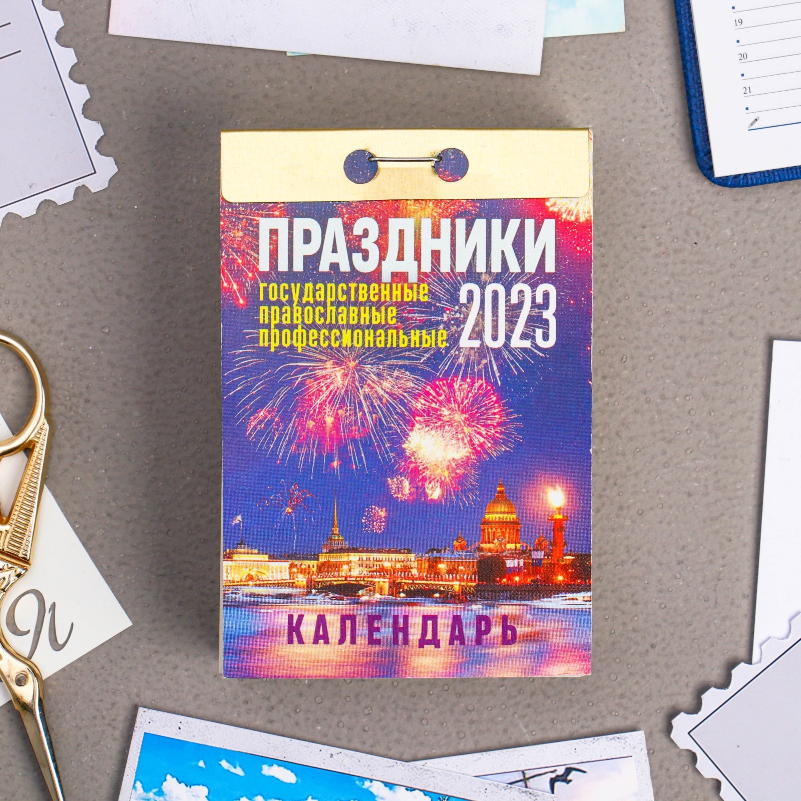 Календарь отрывной с государственными праздниками 2025