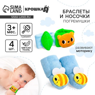 Подарочный набор Крошка Я «Погремушки на ручки и ножки: Мишка», 4 шт.