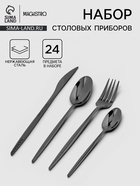 Столовые приборы Доляна «Античность», 4 предмета, нержавеющая сталь, чёрные - Фото 1