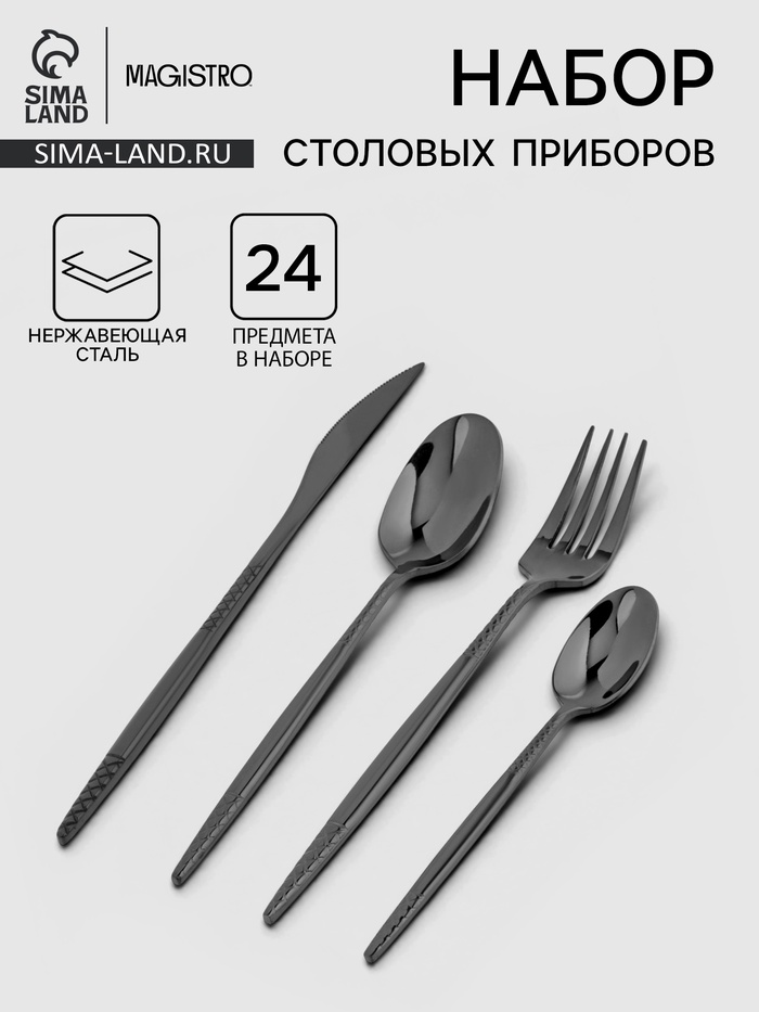 Столовые приборы Доляна «Античность», 4 предмета, нержавеющая сталь, чёрные - Фото 1