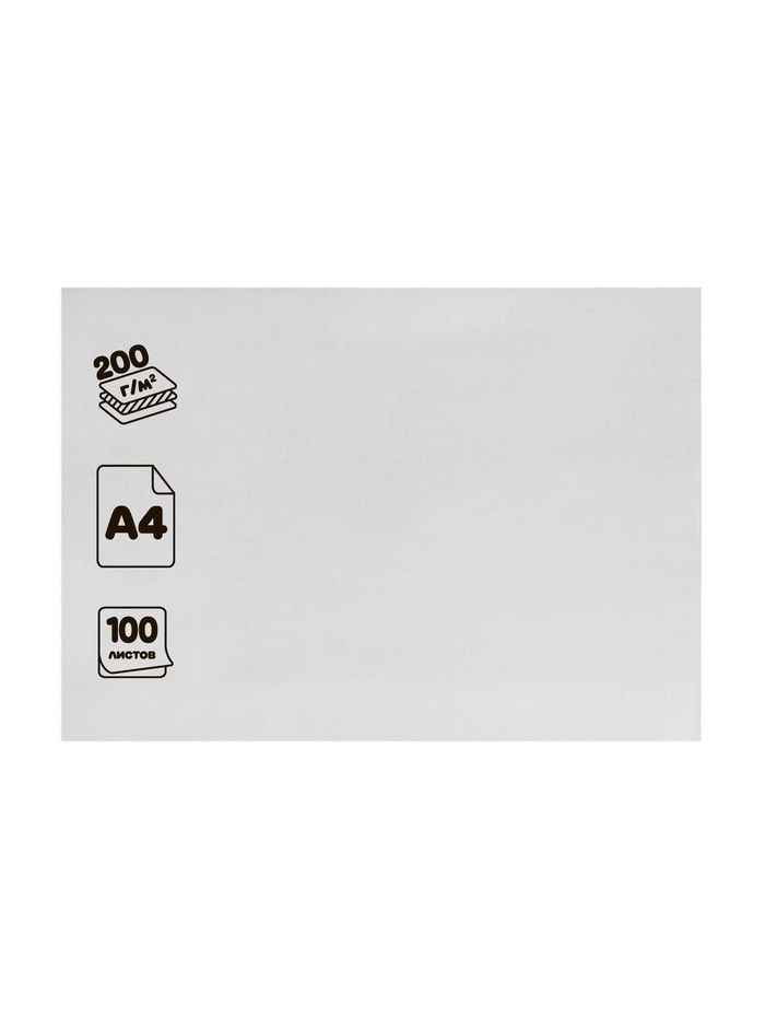 Картон белый А4, 100 листов, мелованный 200 г/м² - Фото 1