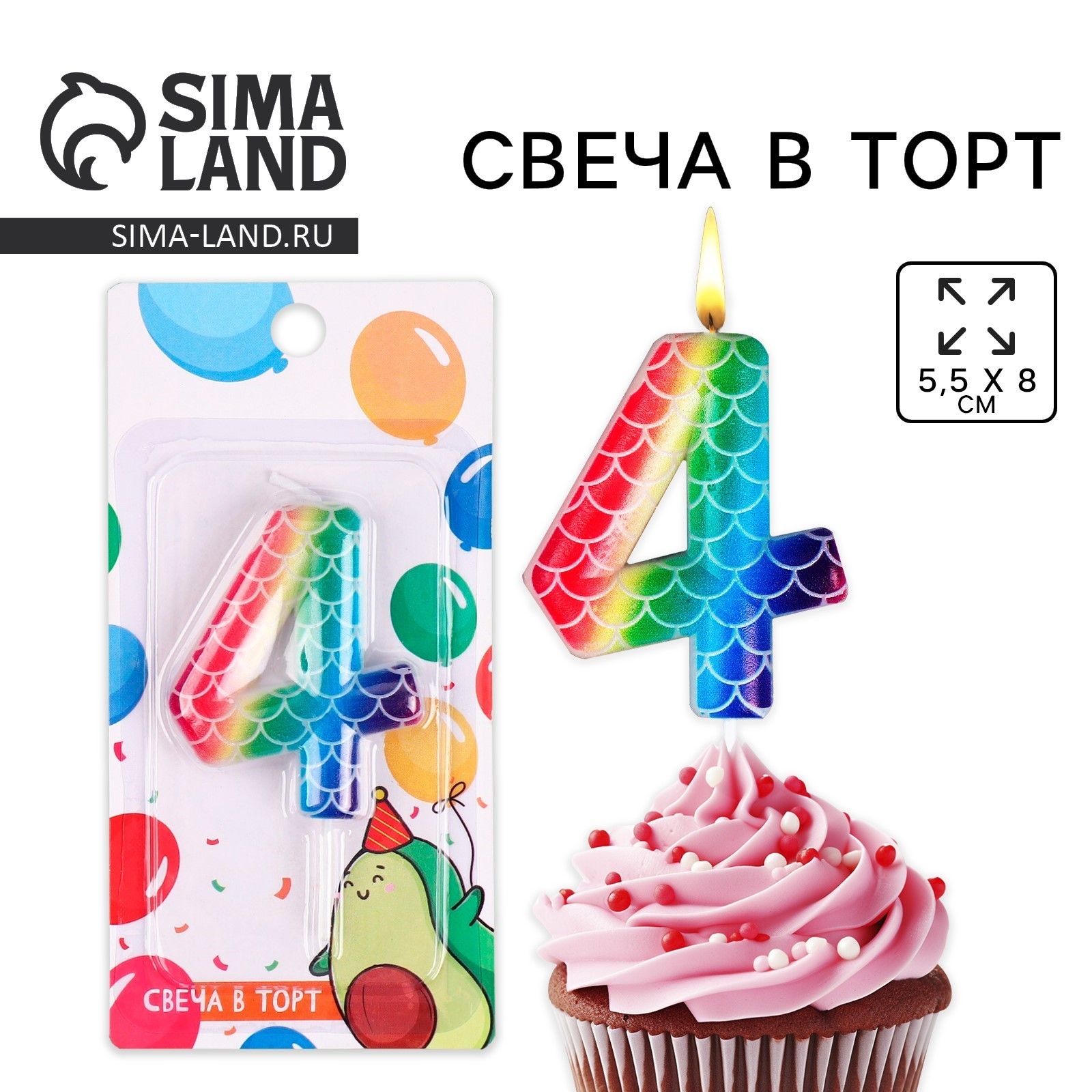 Свеча для торта, цифра «4», разноцветная, 5,5 х 8 см. (7695886 ...