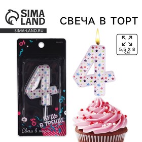 Свеча для торта, цифра «4», 5,5 х 8 см. 7725284