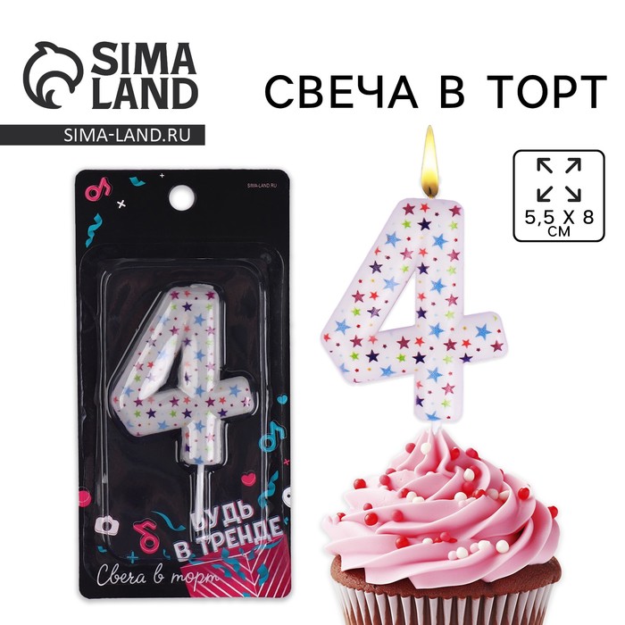 Свеча для торта, цифра «4», 5,5 х 8 см. - Фото 1