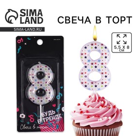 Свеча для торта, цифра «8», 5,5 х 8 см. 7725288