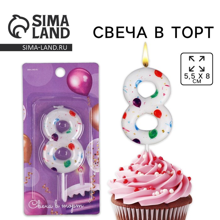 

Свеча для торта, цифра «8», 5,5 х 8 см