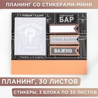 Планинг со стикерами-мини «Новогодний бар» - фото 9896746