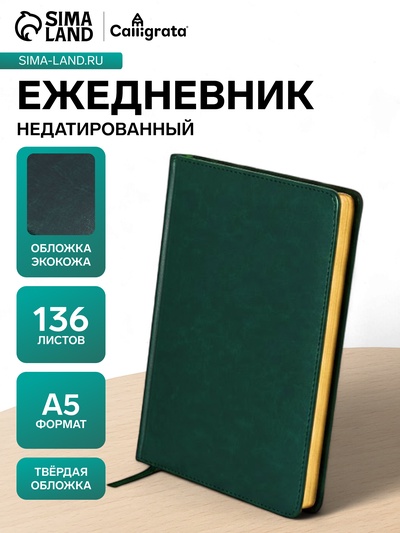 Ежедневник НЕдатированный А5, 136 листов в линейку, кожзам «Небраска», золотой срез, зелёный