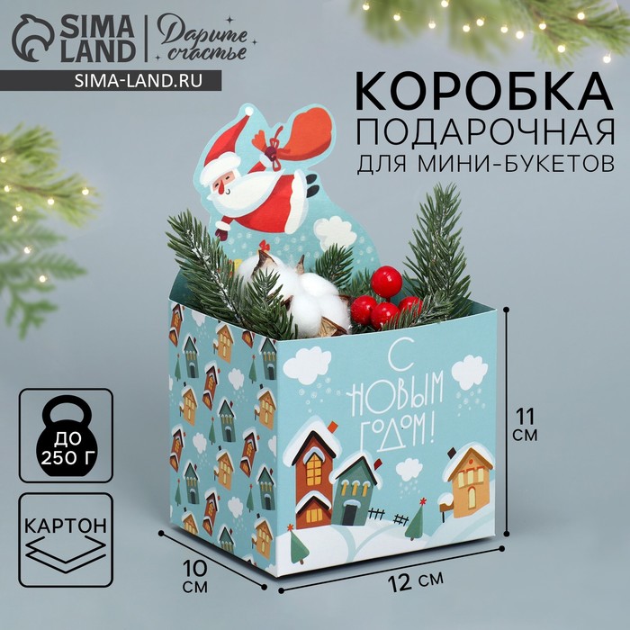 Коробка для мини-букетов «С новым годом», 12 х 17 х 10 см - Фото 1