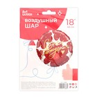 Шар фольгированный 18" «С днём рождения! Цветы и золотое сердечко», круг, 1 шт. - фото 45139641