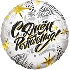 Шар фольгированный 18" «С днём рождения! Модный стайл», круг, 1 шт. 9196930 - фото 14724283