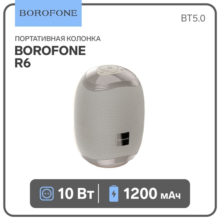 Портативная колонка Borofone R6, 10 Вт, BT5.0, AUX, FM, microSD, USB, 1200 мАч, серая