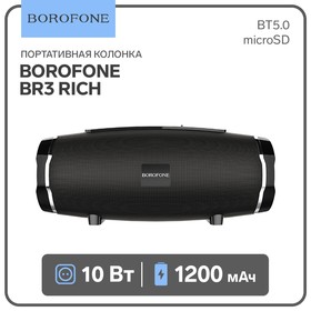 Портативная колонка Borofone BR3 Rich, 10 Вт, BT5.0, microSD, USB, 1200 мАч, чёрная