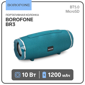 Портативная колонка Borofone BR3 Rich, 10 Вт, BT5.0, microSD, USB, 1200 мАч, бирюзовый