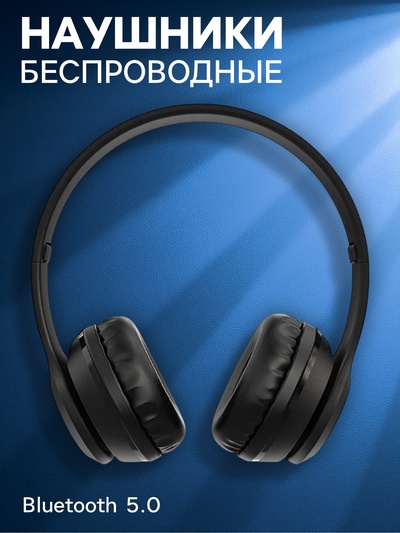 Наушники беспроводные, накладные, Borofone BO4 Charming rhyme, Bluetooth 5.0, с микрофоном, AUX, 200 мАч, чёрные